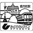 神戸市営地下鉄県庁前駅のスタンプ