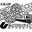 神戸市営地下鉄大倉山駅のスタンプ