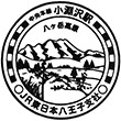 JR小淵沢駅のスタンプ