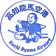高知龍馬空港のスタンプ