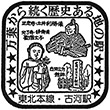 JR古河駅のスタンプ