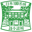 小諸城のスタンプ