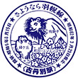 国鉄古丹別駅のスタンプ