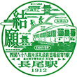 琴電長尾駅のスタンプ