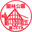 琴電栗林公園駅のスタンプ