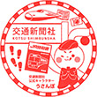 鉄道フェスティバルのスタンプ