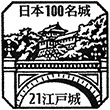 Edo Castle stamp