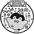 コウペンちゃんのおみせやさん原宿店のスタンプ