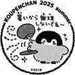 コウペンちゃん サマフェス POP UP SHOP in テレビ朝日のスタンプ
