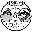 コウペンちゃんのおみせやさん新宿店のスタンプ