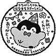 コウペンちゃん はなまるステーションのスタンプ