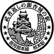 JR熊本駅のスタンプ