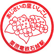 くりはら田園鉄道石越駅のスタンプ