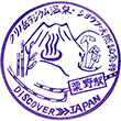 国鉄肥薩線栗野駅のスタンプ