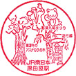 JR黒田原駅のスタンプ