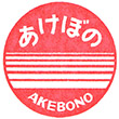 JR黒磯駅のスタンプ