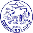 国鉄東海道本線草薙駅のスタンプ