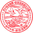 JR釧路湿原駅のスタンプ