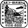 JR桑野駅のスタンプ