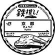 JR京都駅(JR東海)のスタンプ