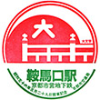 京都市営地下鉄鞍馬口駅のスタンプ