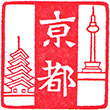 京都市営地下鉄京都駅のスタンプ