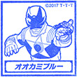 劇場版宇宙戦隊キュウレンジャー スタンプラリー オオカミブルーのスタンプ
