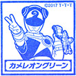 劇場版宇宙戦隊キュウレンジャー スタンプラリー カメレオングリーンのスタンプ