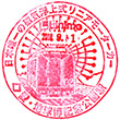 愛知高速交通愛・地球博記念公園駅のスタンプ