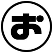 「お」から始まる