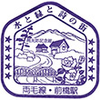 国鉄両毛線前橋駅のスタンプ