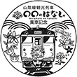 ○○のはなし乗車記念スタンプ