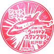 JR松戸駅のスタンプ