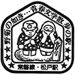 JR松戸駅のスタンプ