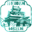 Matsue Castle stamp