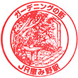 JR恵み野駅のスタンプ