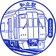 名古屋鉄道知立駅のスタンプ