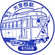 名古屋鉄道大曽根駅のスタンプ