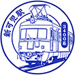 名古屋鉄道新可児駅のスタンプ