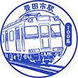 名古屋鉄道豊田市駅のスタンプ