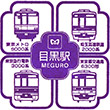 東京メトロ目黒駅のスタンプ
