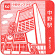 東京メトロ中野駅のスタンプ