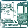 東京メトロ中野新橋駅のスタンプ