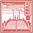 東京メトロ日本橋駅のスタンプ
