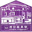 東京メトロ西日暮里駅のスタンプ