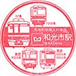 東京メトロ和光市駅のスタンプ