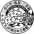 JR三春駅のスタンプ