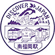JR南福岡駅のスタンプ