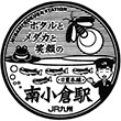 JR南小倉駅のスタンプ