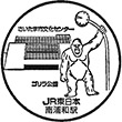 JR南浦和駅のスタンプ